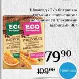 Магазин:Магнолия,Скидка:Шоколад «Эко ботаника» 