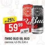 Верный Акции - ПИВО BUD 