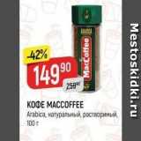 Верный Акции - КОФЕ МАССОFFEE 