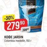 Верный Акции - КОФЕ ЈARDIN Colombia medellin