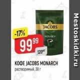 Верный Акции - KOФE JACOBS MONARCH