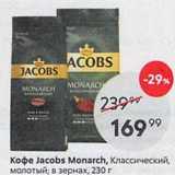 Пятёрочка Акции - Кофе Jаcobs Monarch