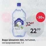 Магазин:Пятёрочка,Скидка:Вода Шишкин лес