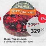 Магазин:Пятёрочка,Скидка:Пирог Тирольский, в ассортименте, 580-660 г