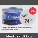 Пятёрочка Акции - Сайра Fish Hous