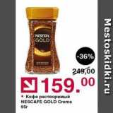 Оливье Акции - Кофе растворимый NESCAFE GOLD