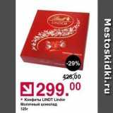 Оливье Акции - Конфеты LINDT 