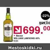 Магазин:Оливье,Скидка:Виски WILLIAM LAWSONS 