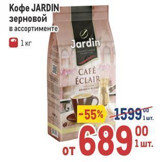 Акция - Кофе JARDIN