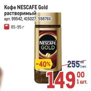 Акция - Koфe NESCAFE Gold