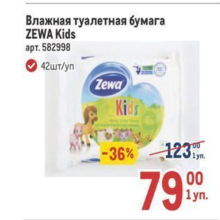 Акция - Влажная туалетная бумага ZEWA