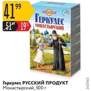 Акция - Геркулес РУССКИЙ ПРОДУКТ