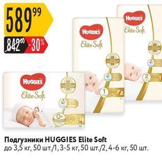 Акция - Подгузники HUGGIES Elite Soft