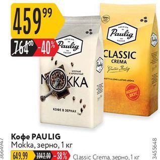 Акция - Кофе PAULIG Mokka