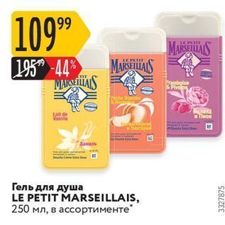 Акция - Гель для душа LE PETIT MARSEILLAIS