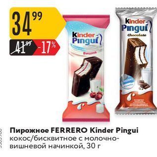 Акция - Пирожное FERRERO Kinder Pingui