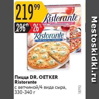 Акция - Пицца DR. OEТКER