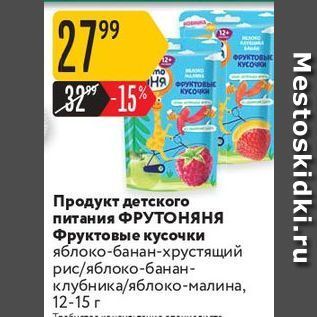 Акция - Продукт детского питания ФРУТОНЯНЯ