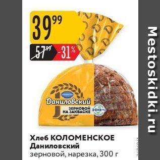 Акция - Хлеб КОЛОМЕНСКОЕ