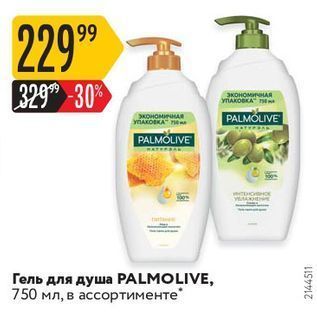 Акция - Гель для душа PALMOLIVE