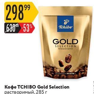 Акция - Кофе TCHIBO Gold Selection