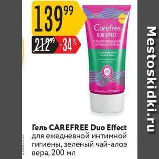 Акция - Гель CAREFREE Duo Effect