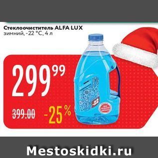 Акция - Стеклоочиститель ALFA LUX зимний