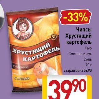 Акция - Чипсы Хрустящий картофель