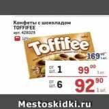 Метро Акции - Конфеты с шоколадом TOFFIFEE