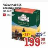 Метро Акции - Чай АНМАD TEA 