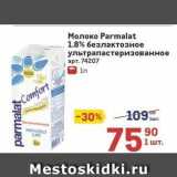 Магазин:Метро,Скидка:Молоко Раrmalat 1.8% 