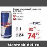 Метро Акции - Энергетический напиток RED BULL
