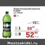 Метро Акции - Энергетический напиток FLASH