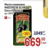 Метро Акции - Масло оливковое MAESTRO DE OLIVA 