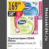 Магазин:Карусель,Скидка:Туалетная бумага ZEWA Deluxe 