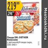 Магазин:Карусель,Скидка:Пицца DR. OEТКER 