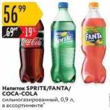 Магазин:Карусель,Скидка:Напиток SPRIТЕ/FANTA COCA-COLA