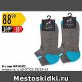 Магазин:Карусель,Скидка:Носки GRAND 
