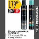 Магазин:Карусель,Скидка:Лак для укладки волос TRESEMMЕ