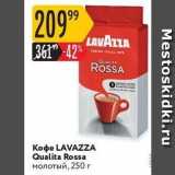 Кофе LAVAZZA 