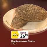 Магазин:Окей,Скидка:Хлеб со льном Омега
