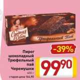 Билла Акции - Пирог шоколадный Трюфельный пай Черемушки 