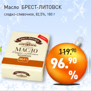 Акция - Масло БРЕСТ-ЛИТОВСК сладко-сливочное, 82,5%,