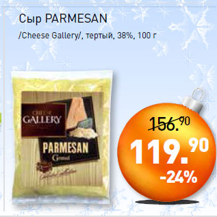 Акция - Сыр PARMESAN /Cheese Gallery/, тертый, 38%,