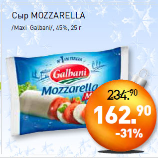 Акция - Сыр MOZZARELLA /Maxi Galbani/, 45%,