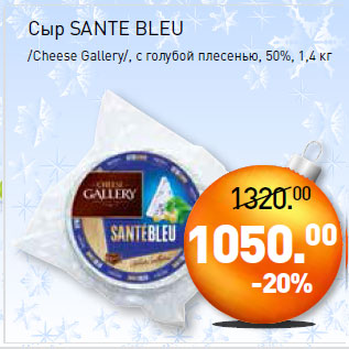 Акция - Сыр SANTE BLEU /Cheese Gallery/