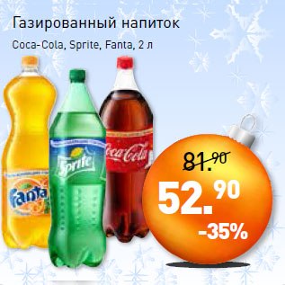 Акция - Газированный напиток Coca-Cola, Sprite, Fanta