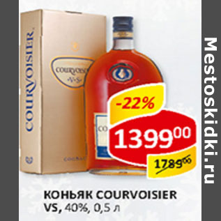 Акция - Коньяк Courvoisier VS 40%