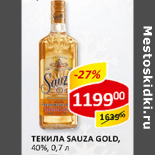 Акция - Текила Sauza Gold 40%