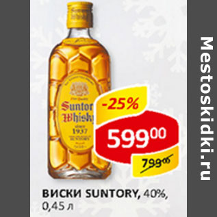 Акция - Виски Suntory 40%